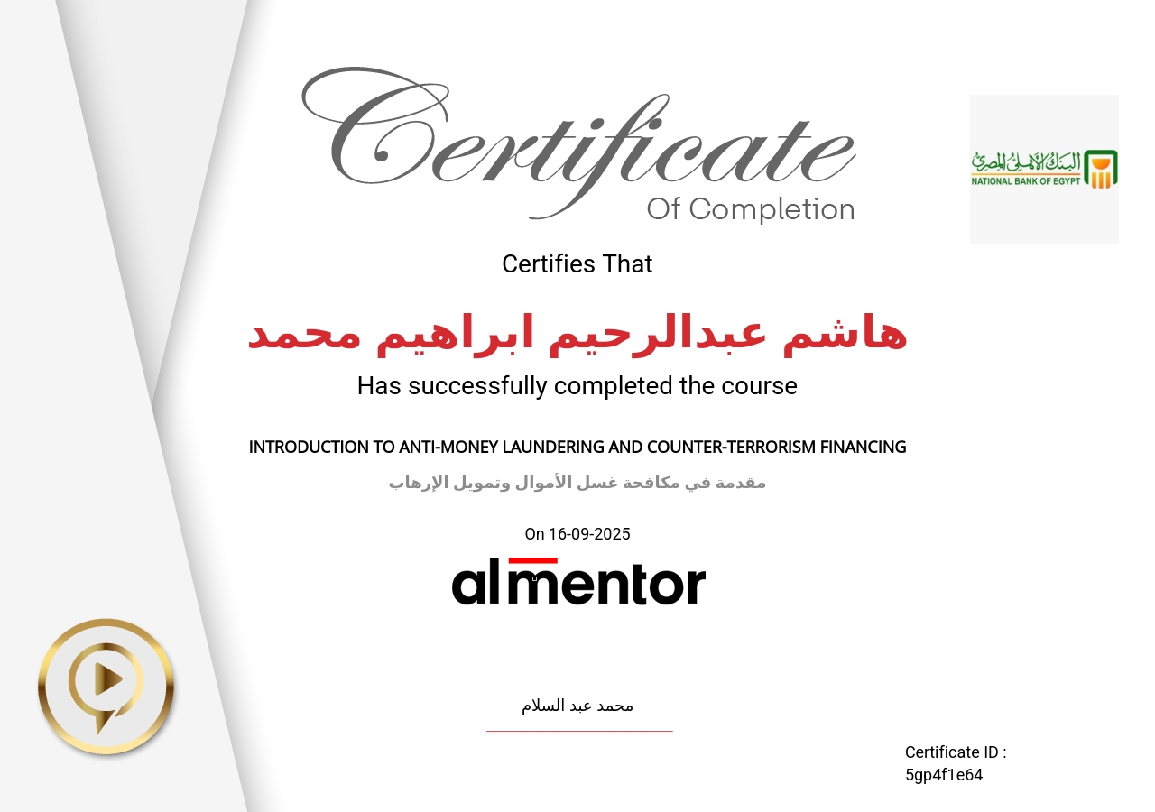 مقدمة في مكافحة غسل الأموال وتمويل الإرهاب