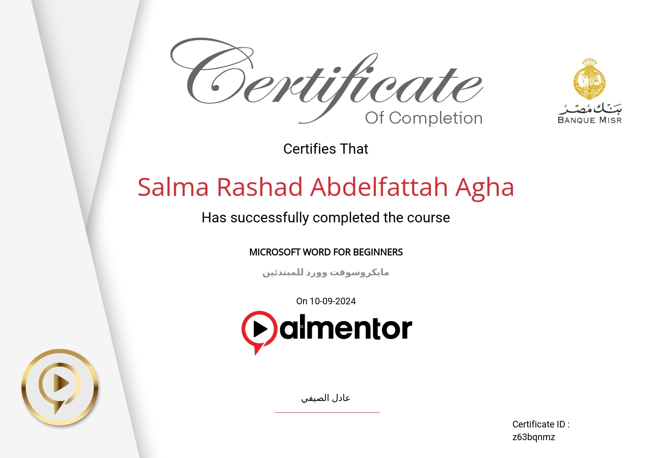 مايكروسوفت وورد للمبتدئين