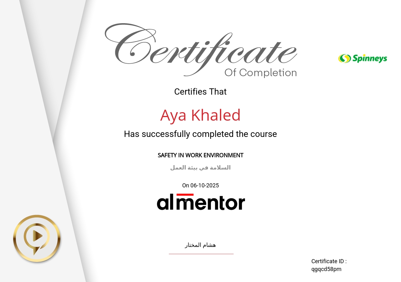 السلامة في بيئة العمل