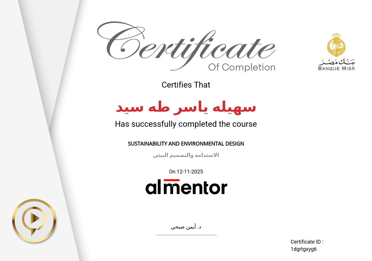 الاستدامة والتصميم البيئي