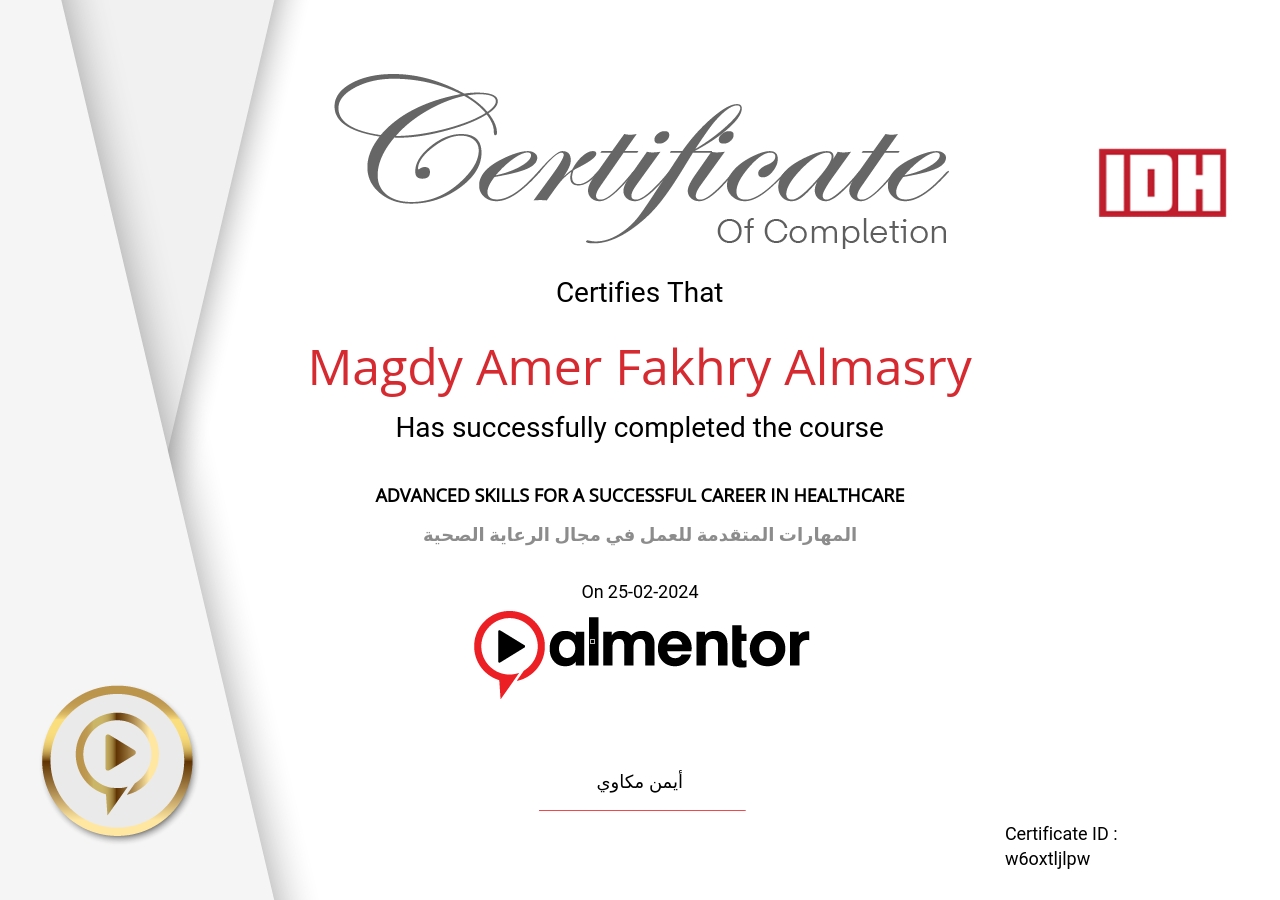 المهارات المتقدمة للعمل في مجال الرعاية الصحية