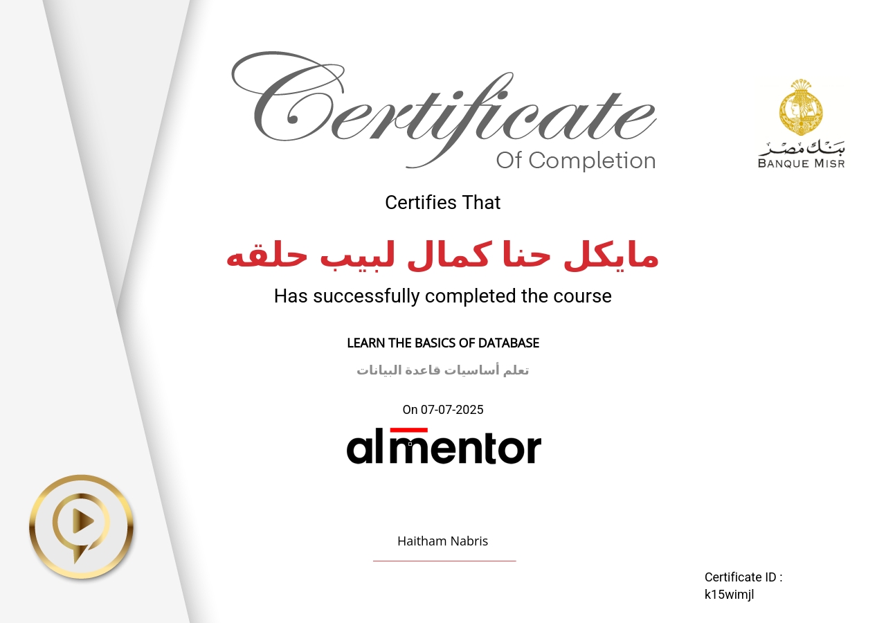تعلم أساسيات قاعدة البيانات