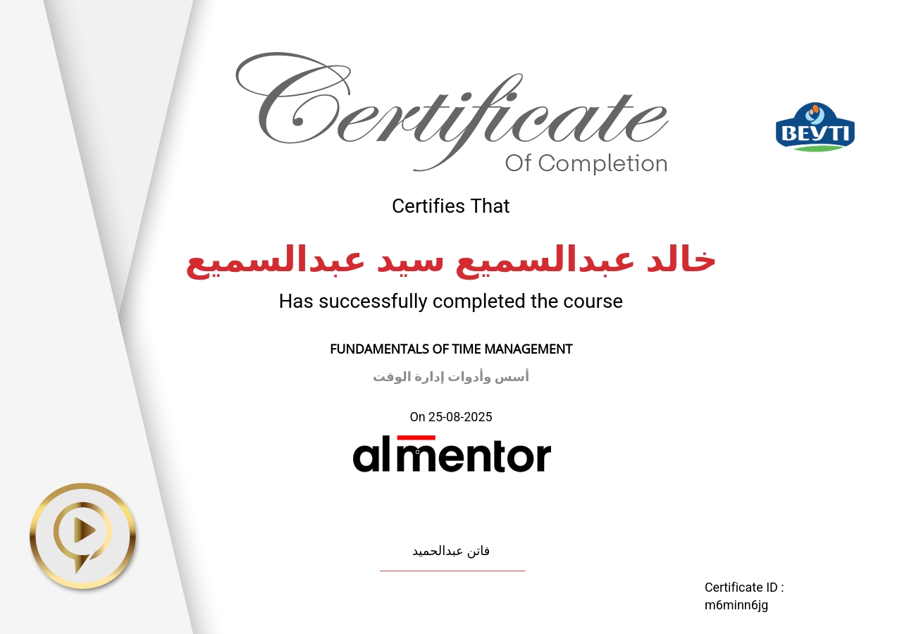 أسس وأدوات إدارة الوقت