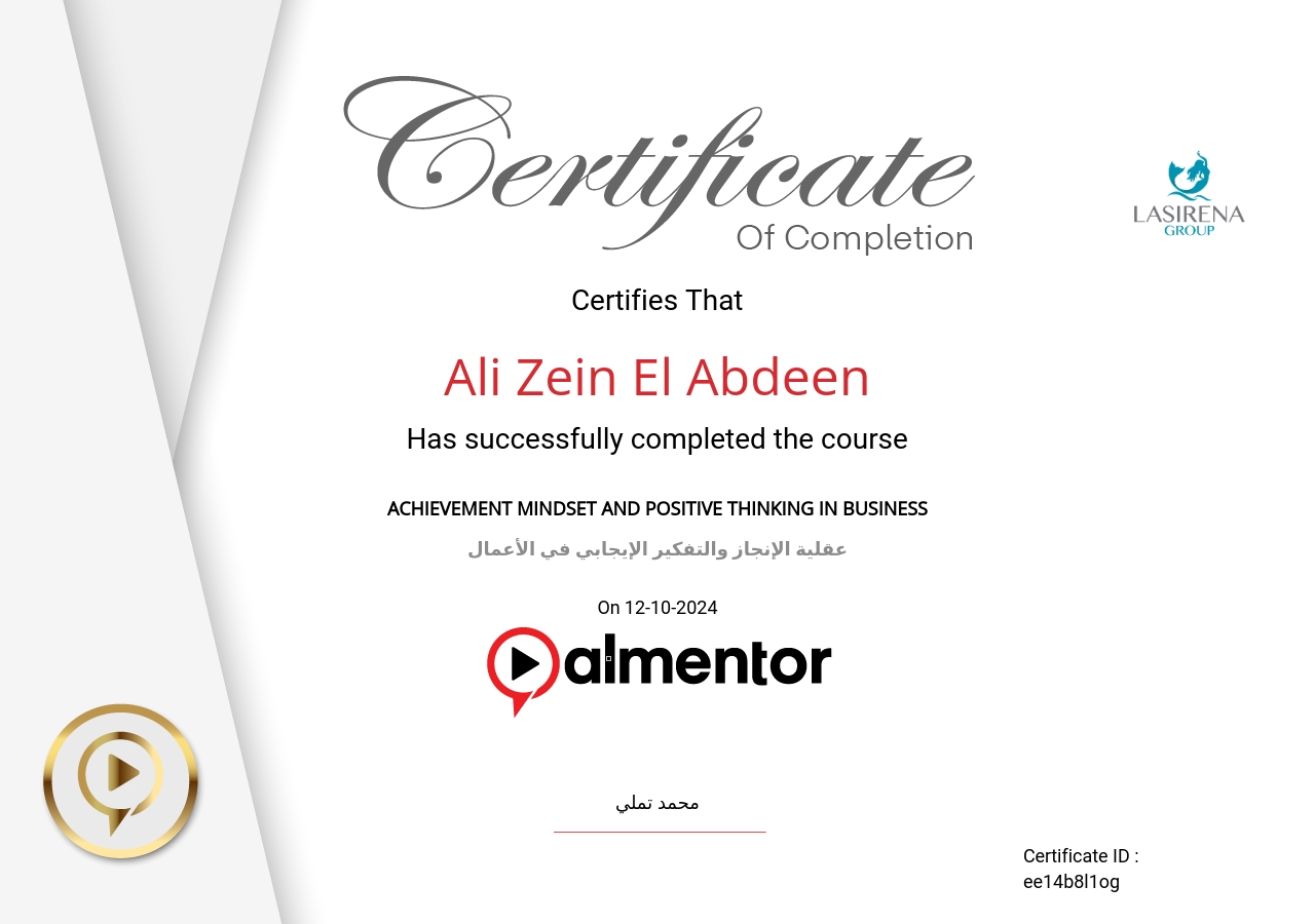 عقلية الإنجاز والتفكير الإيجابي في الأعمال