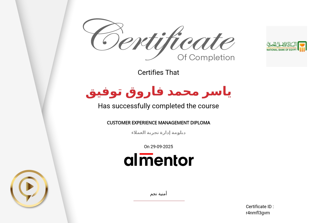 دبلومة إدارة تجربة العملاء