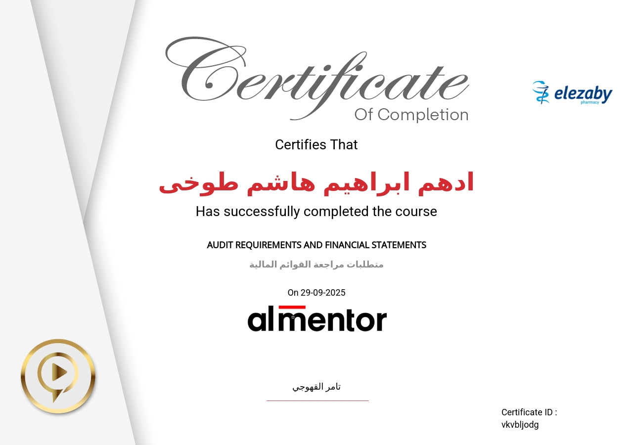 متطلبات مراجعة القوائم المالية