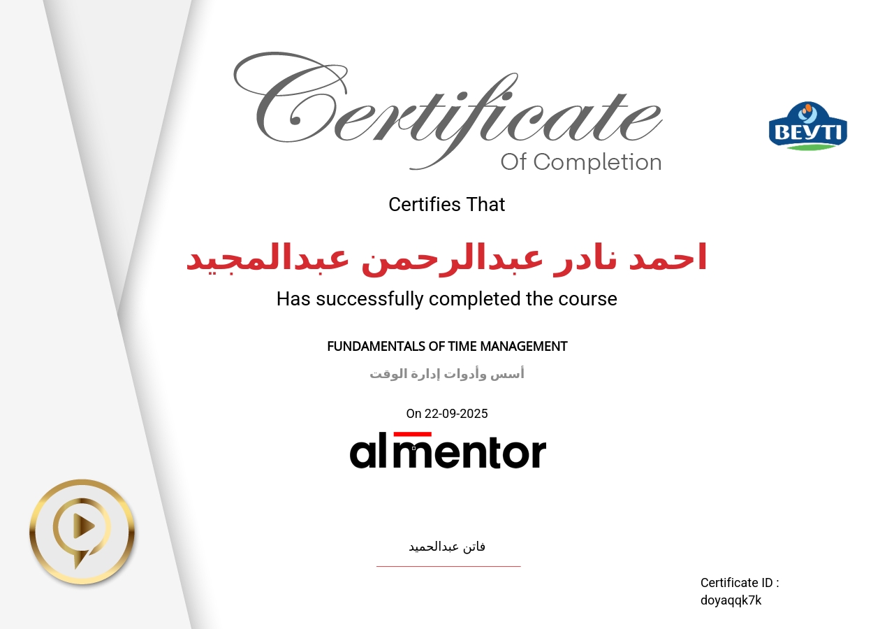 أسس وأدوات إدارة الوقت