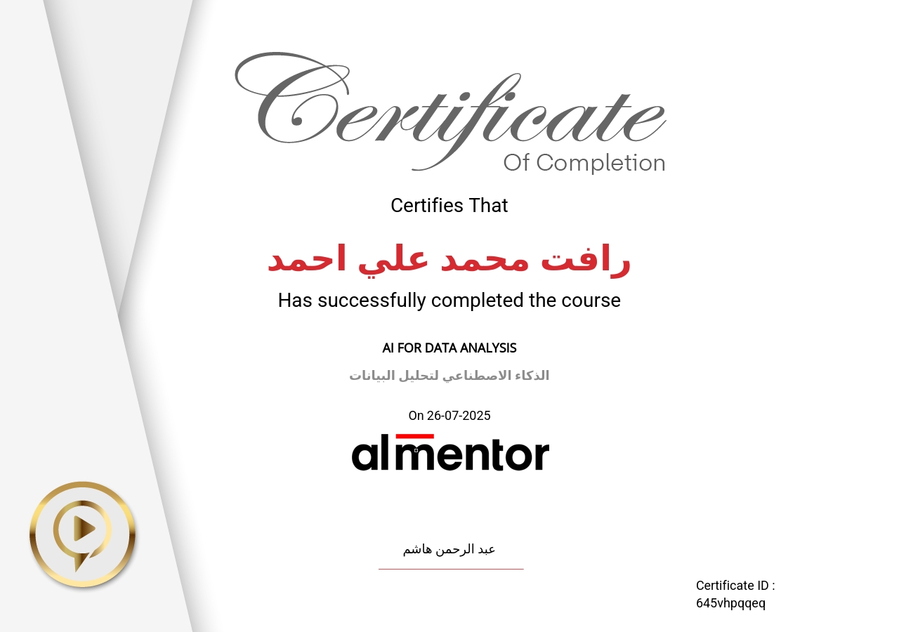 الذكاء الاصطناعي لتحليل البيانات