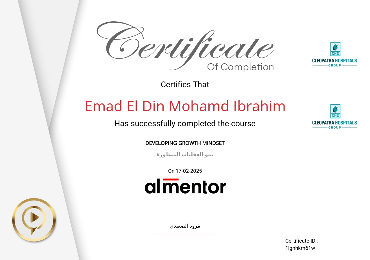 نمو العقليات المتطورة