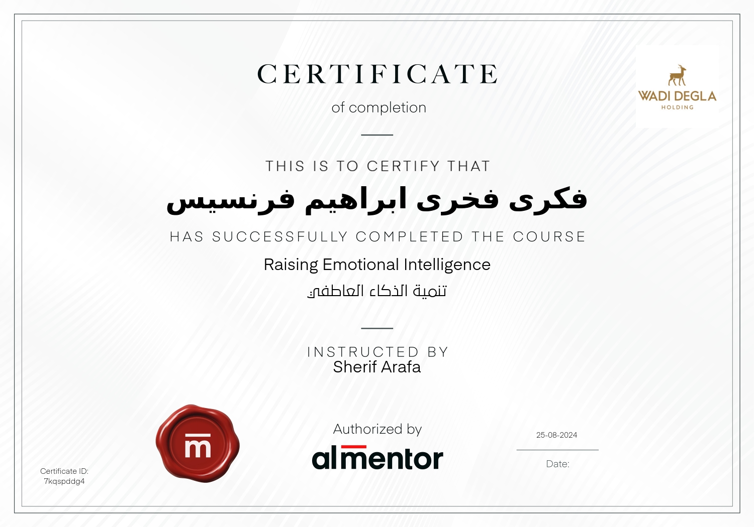 تنمية الذكاء العاطفي