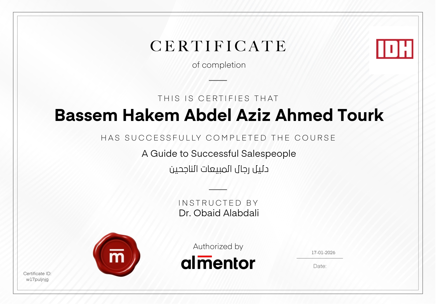 دليل رجال المبيعات الناجحين