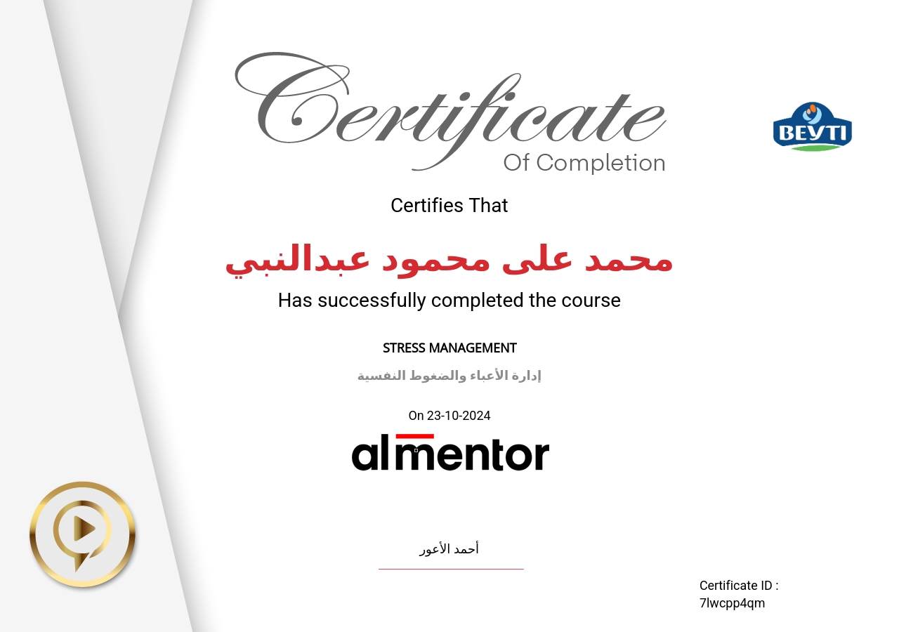 إدارة الأعباء والضغوط النفسية