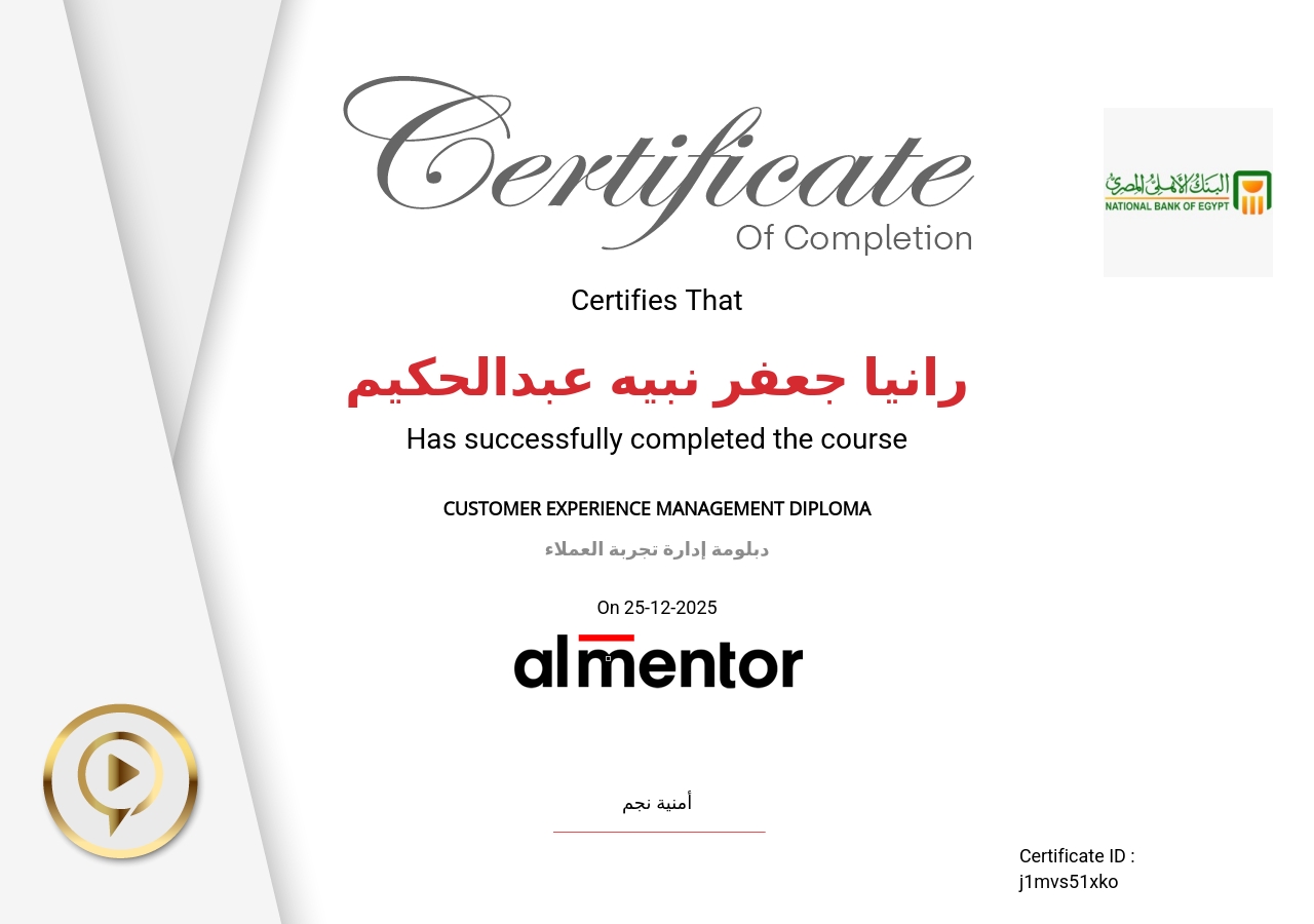 دبلومة إدارة تجربة العملاء