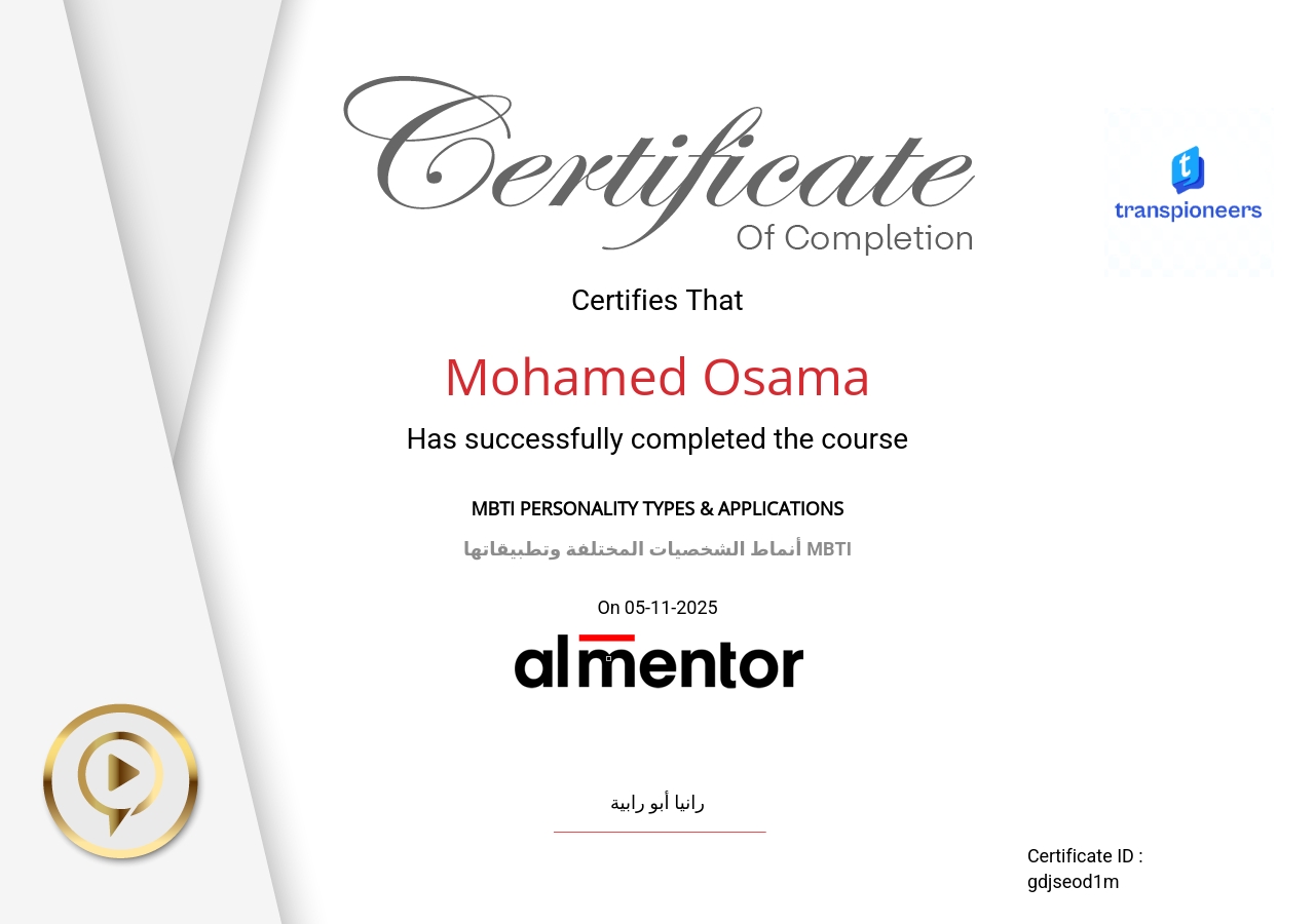 أنماط الشخصيات المختلفة وتطبيقاتها MBTI