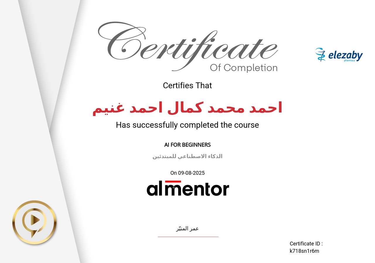 الذكاء الاصطناعي للمبتدئين