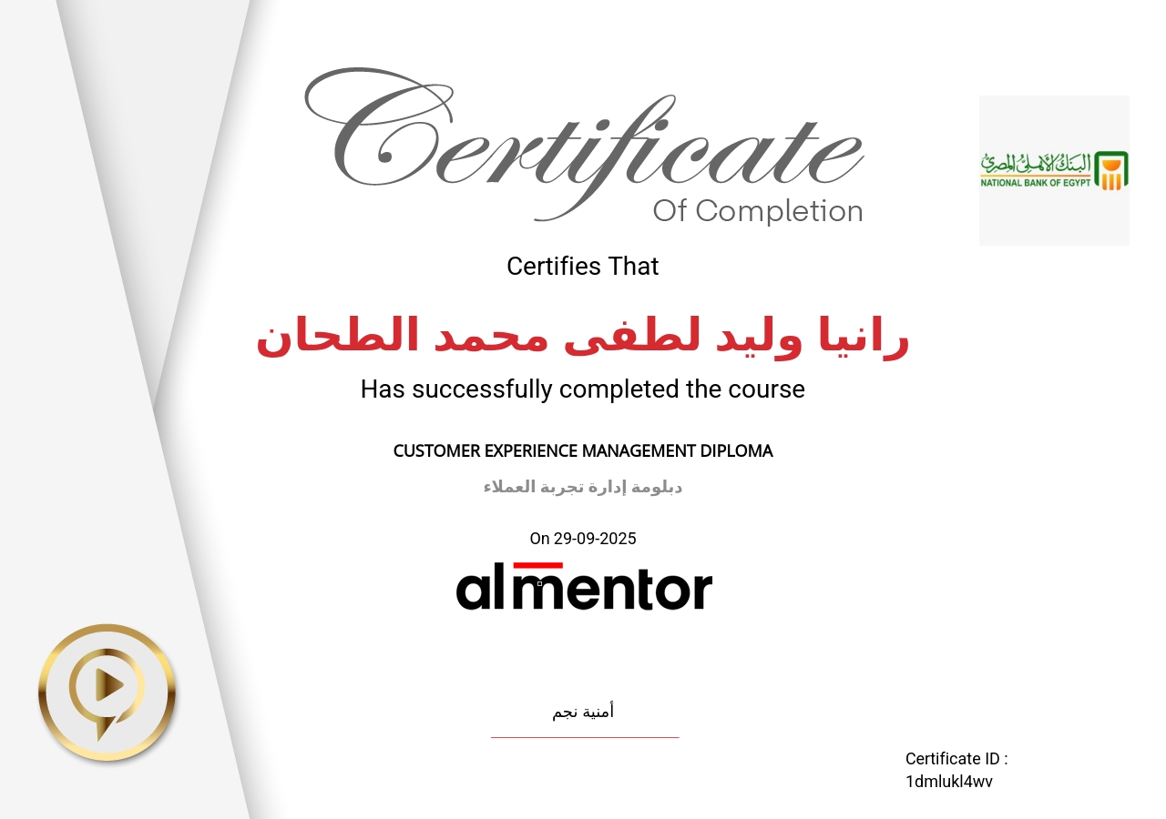 دبلومة إدارة تجربة العملاء