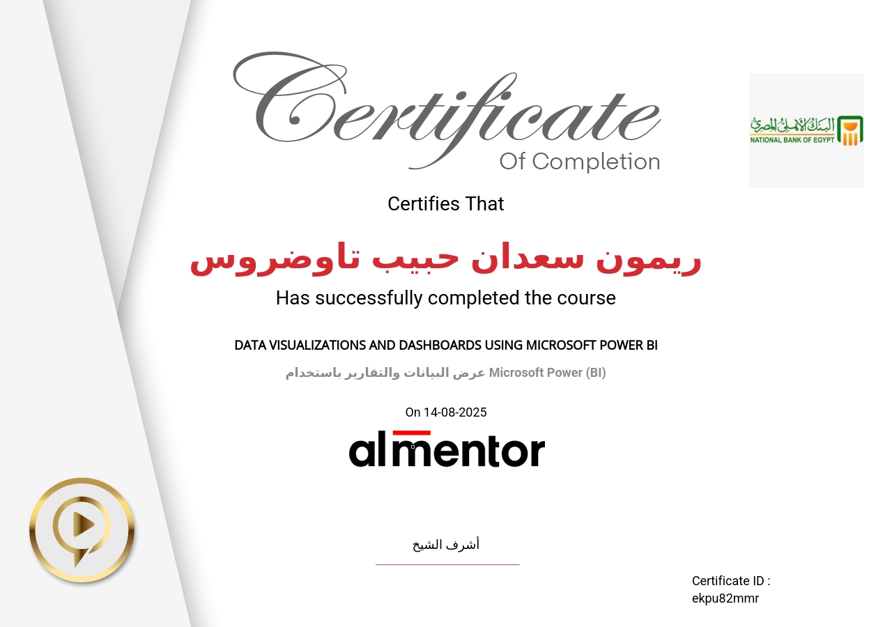 عرض البيانات والتقارير باستخدام Microsoft Power BI