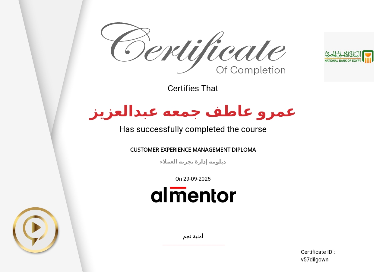 دبلومة إدارة تجربة العملاء
