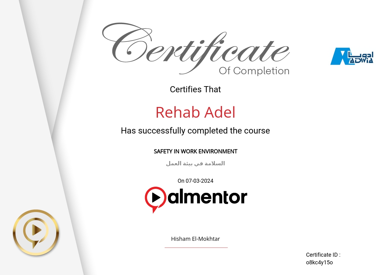 السلامة في بيئة العمل