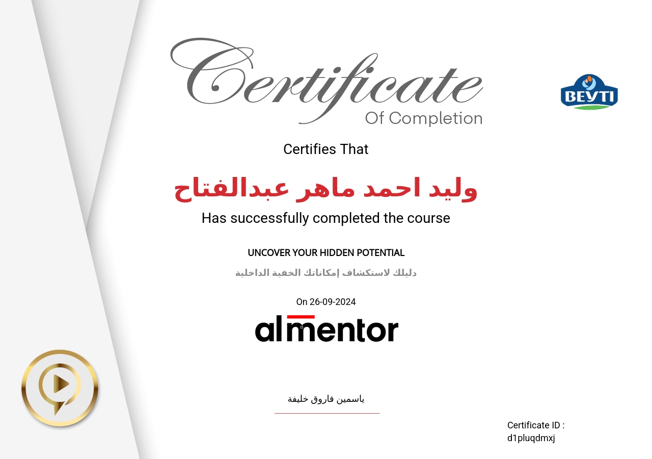 دليلك لاستكشاف إمكاناتك الخفية الداخلية