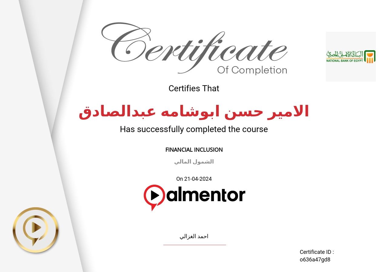 الشمول المالي