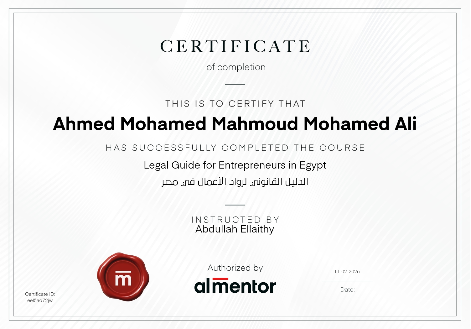 ​الدليل القانوني لرواد الأعمال في مصر 
