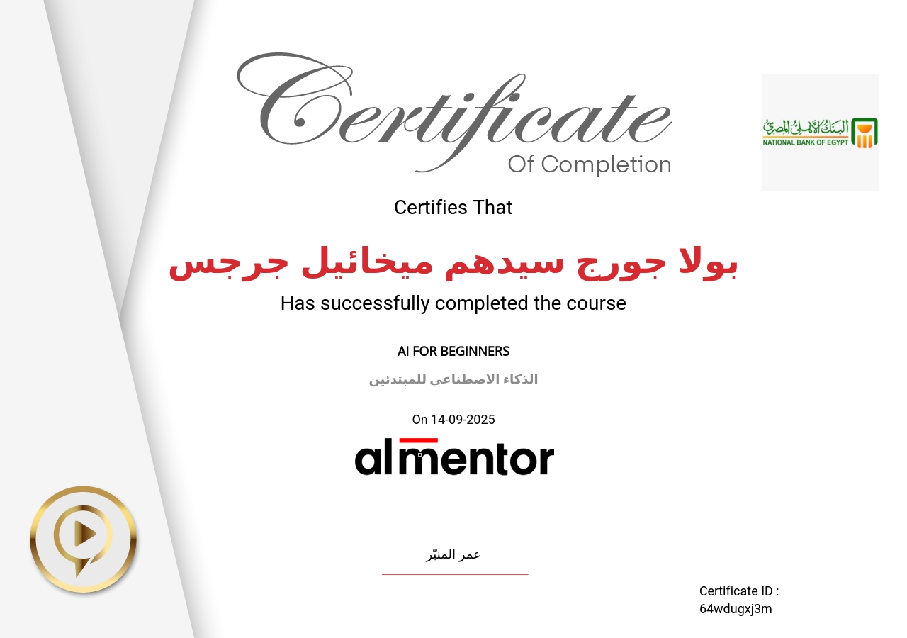 الذكاء الاصطناعي للمبتدئين