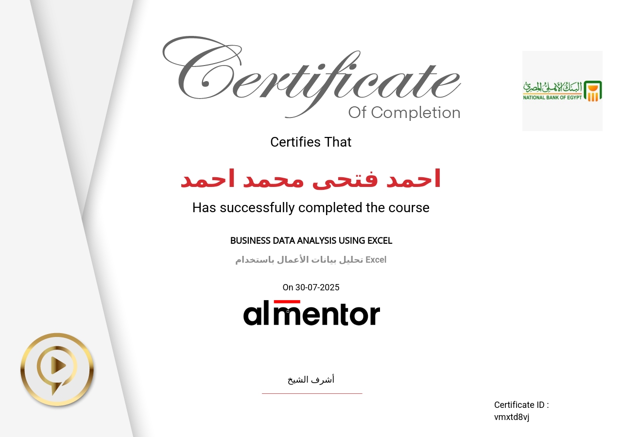 تحليل بيانات الأعمال باستخدام Excel