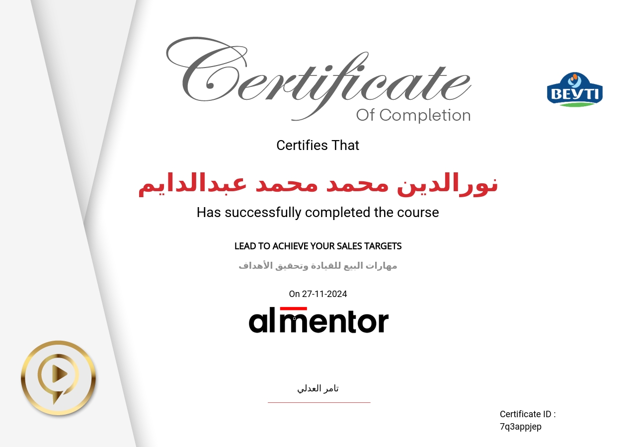 مهارات البيع للقيادة وتحقيق الأهداف