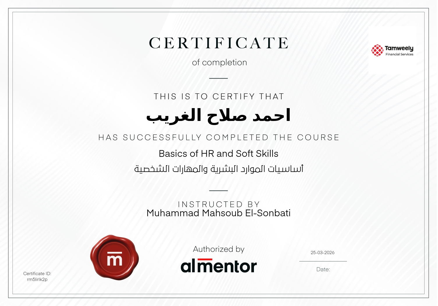 أساسيات الموارد البشرية والمهارات الشخصية