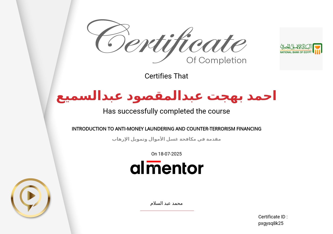 مقدمة في مكافحة غسل الأموال وتمويل الإرهاب