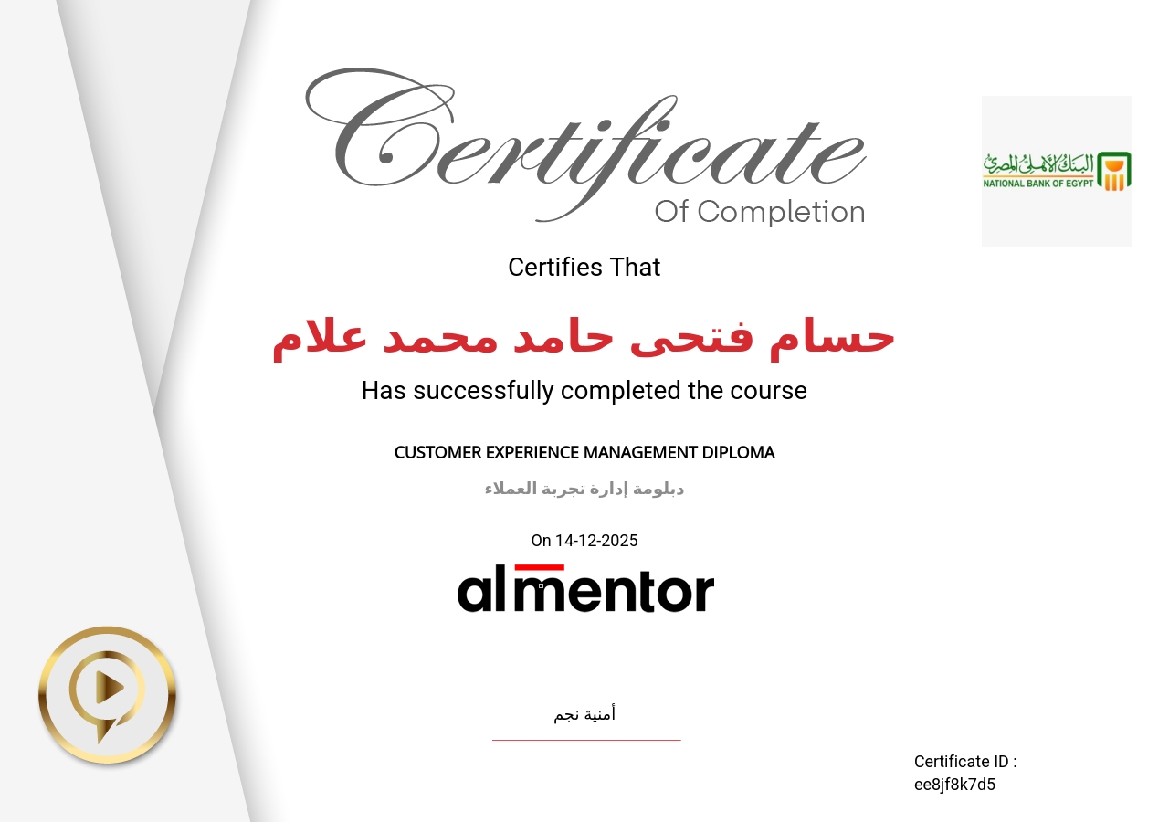 دبلومة إدارة تجربة العملاء