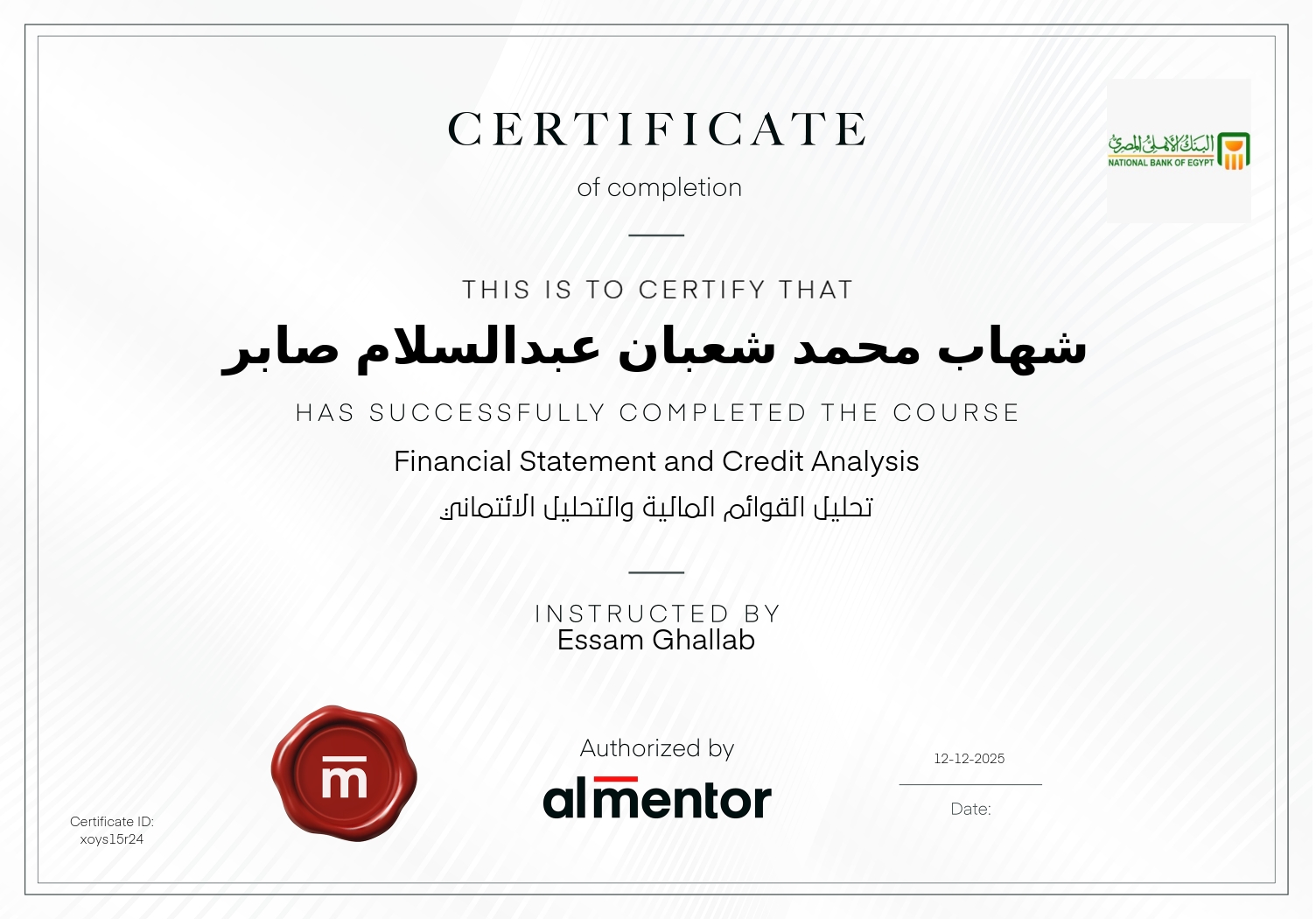 تحليل القوائم المالية والتحليل الائتماني