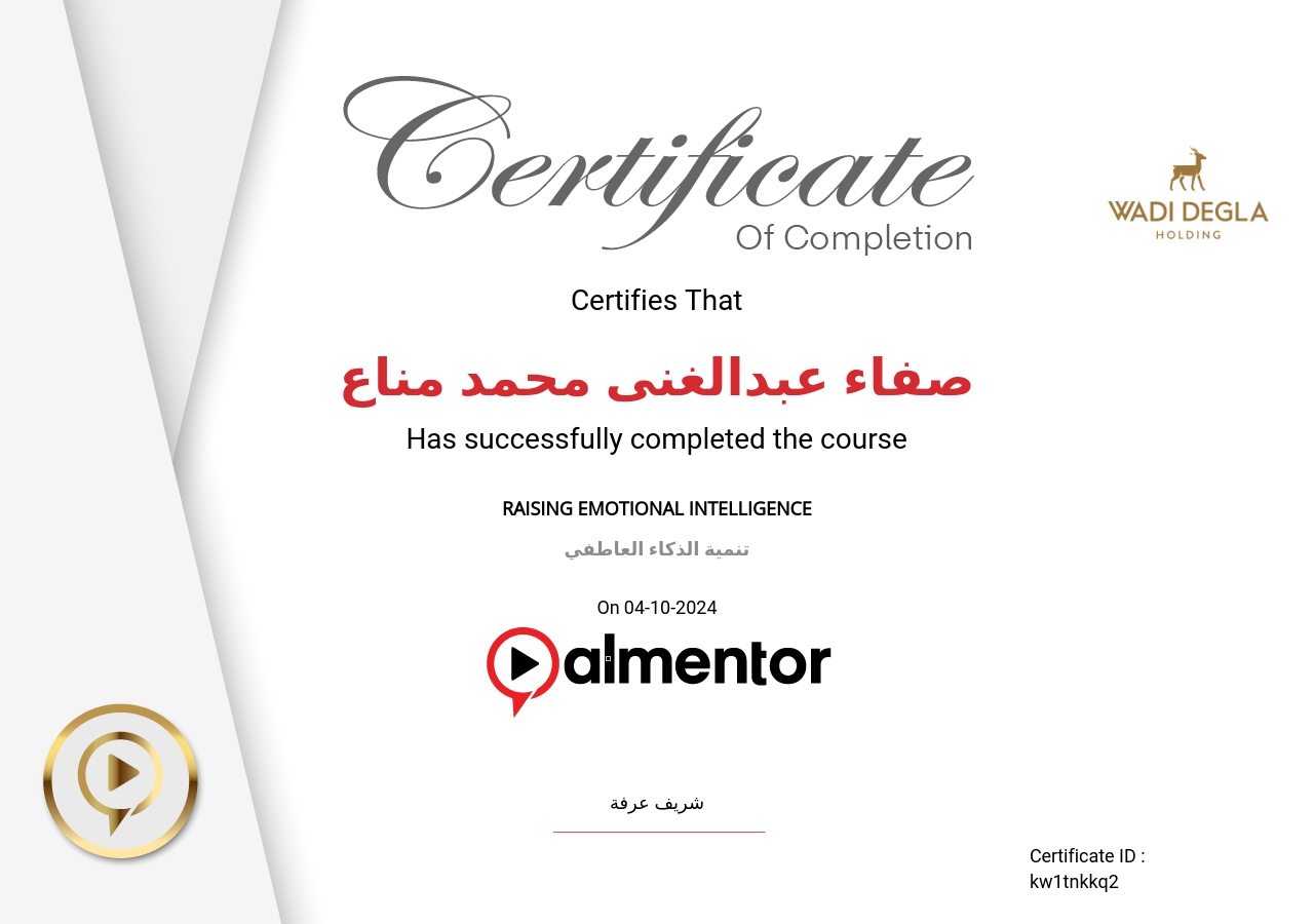 تنمية الذكاء العاطفي