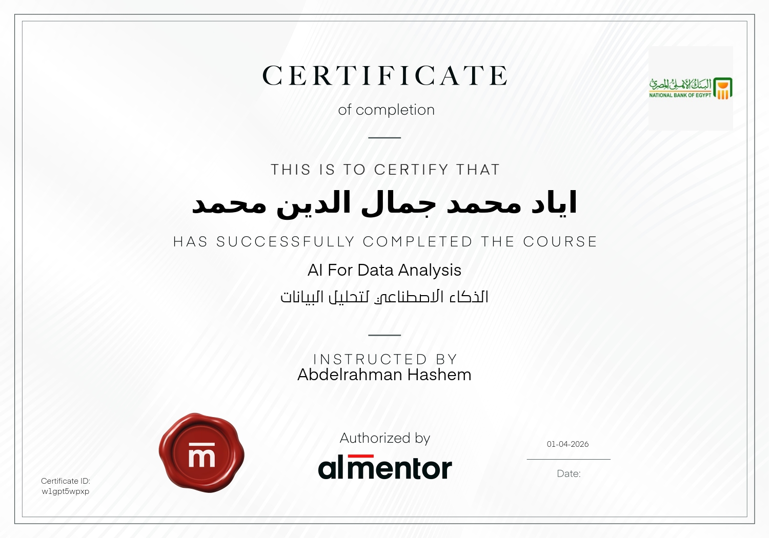 الذكاء الاصطناعي لتحليل البيانات