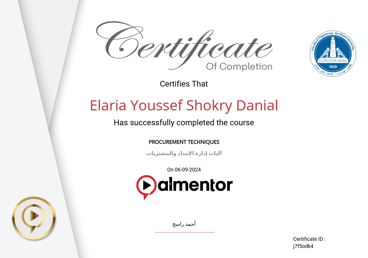 آليات إدارة الإمداد والمشتريات