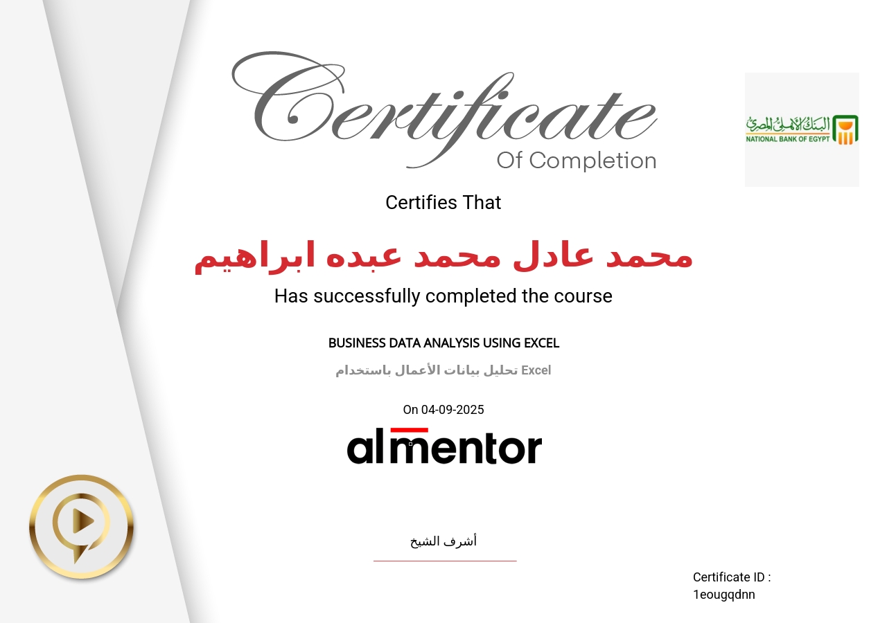 تحليل بيانات الأعمال باستخدام Excel