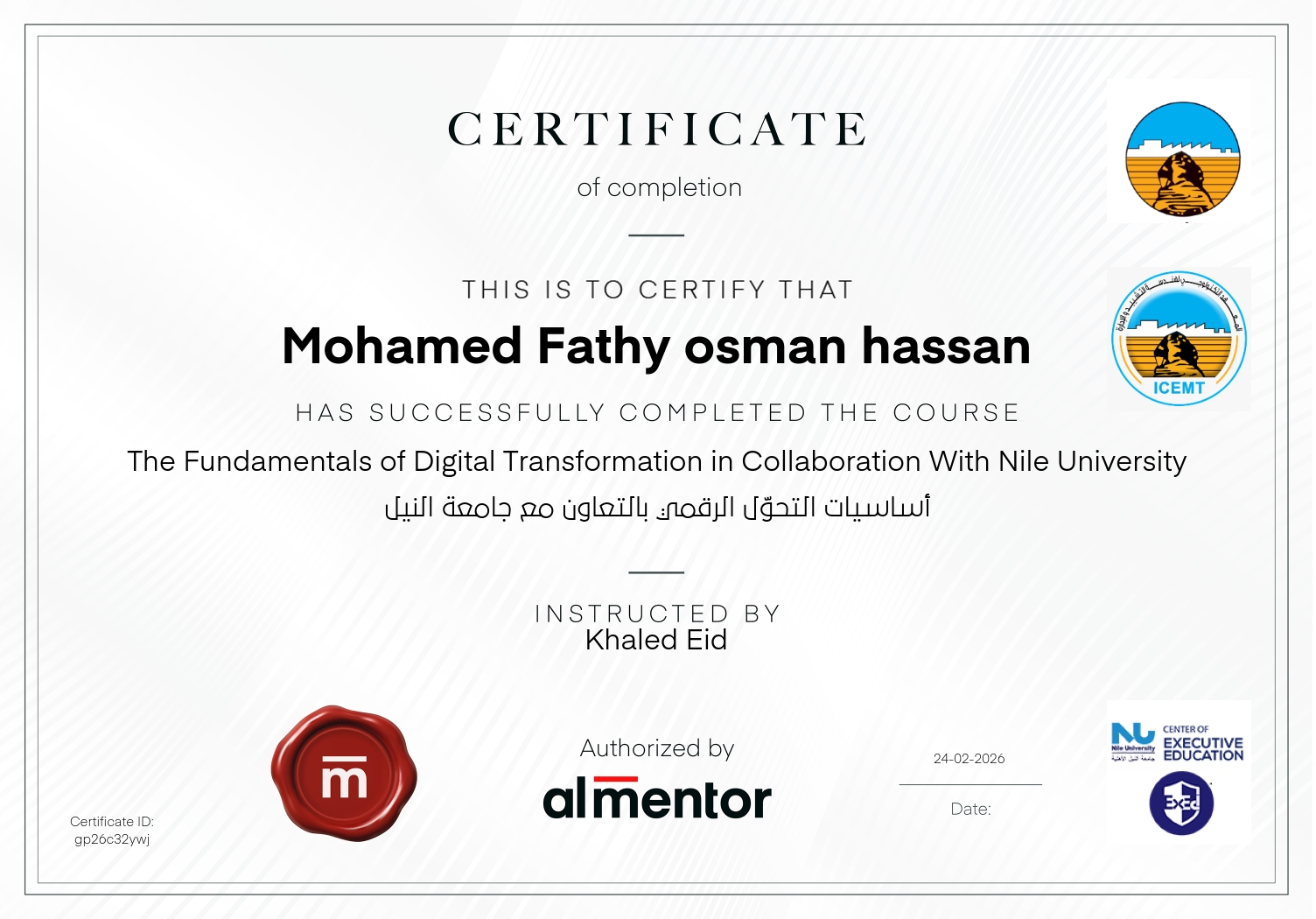 أساسيات التحوّل الرقمي بالتعاون مع جامعة النيل