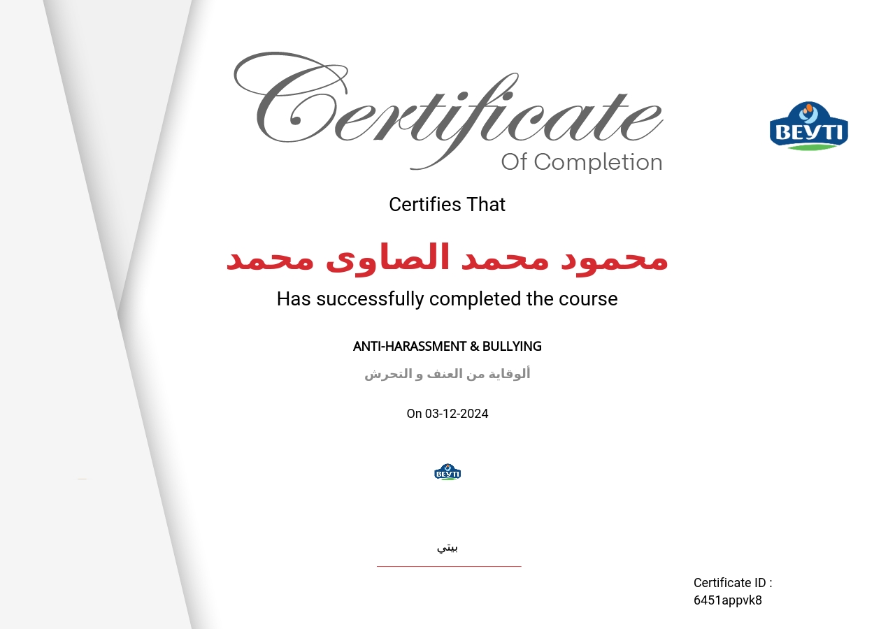 ألوقاية من العنف  و التحرش