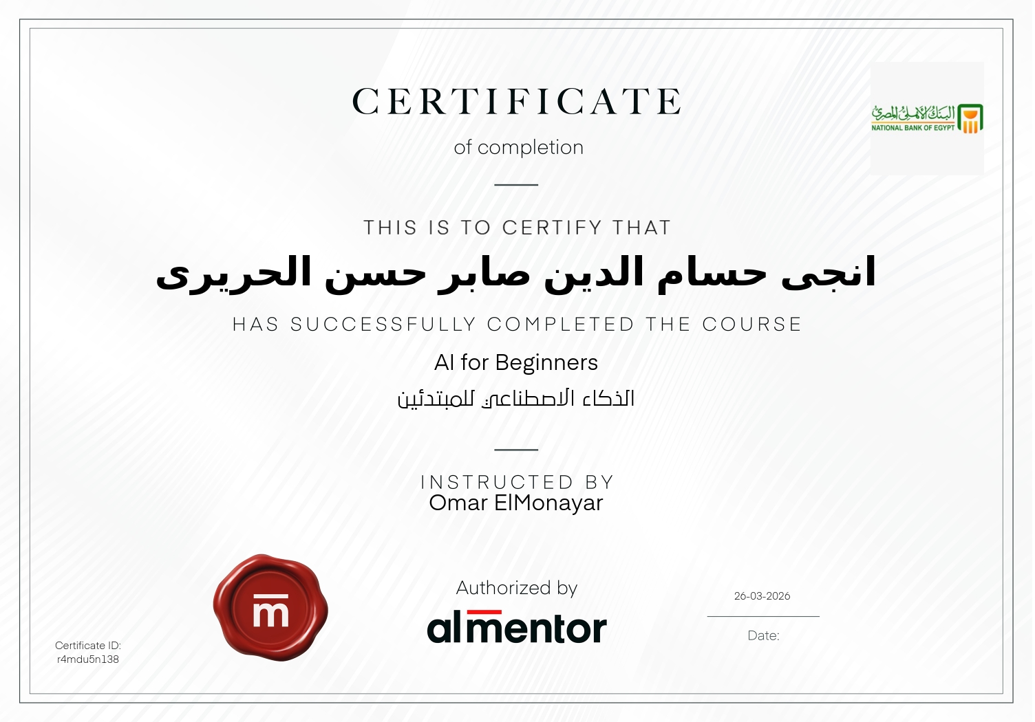 الذكاء الاصطناعي للمبتدئين