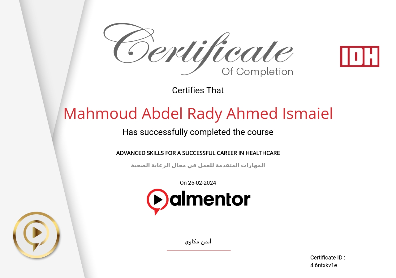 المهارات المتقدمة للعمل في مجال الرعاية الصحية