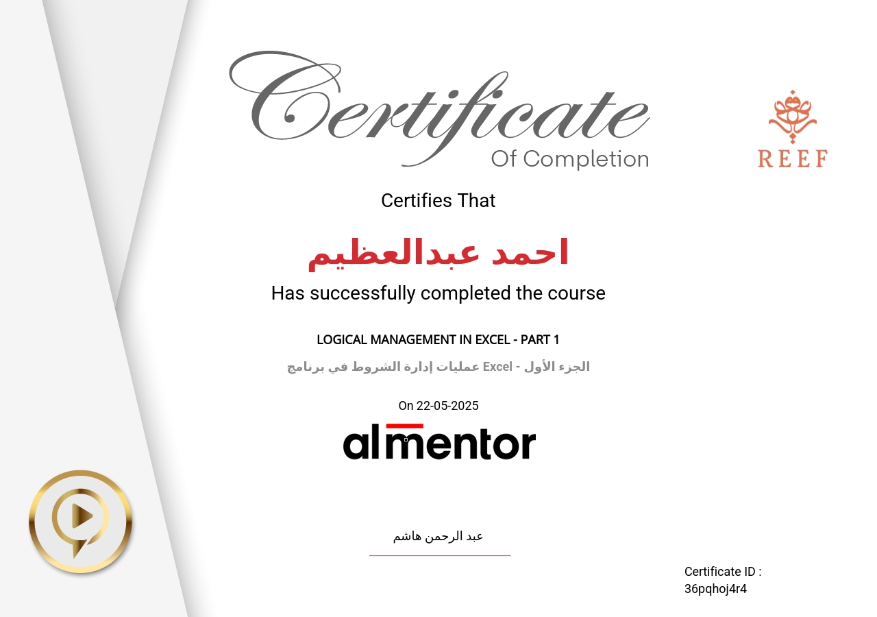 عمليات إدارة الشروط في برنامج Excel - الجزء الأول