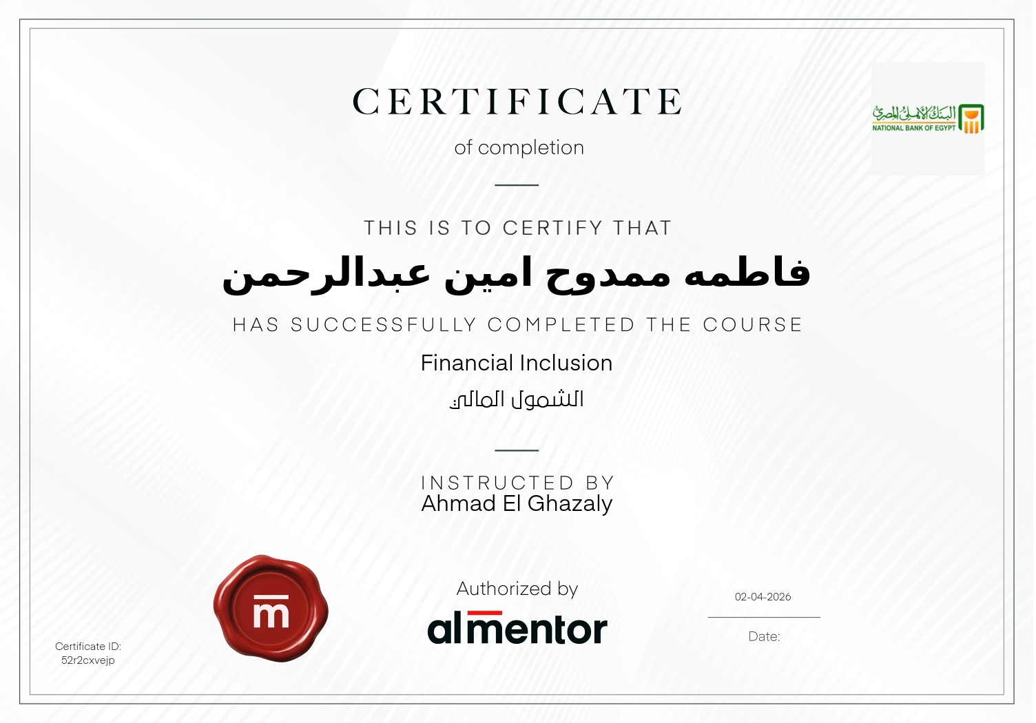 الشمول المالي