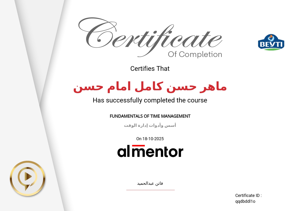أسس وأدوات إدارة الوقت