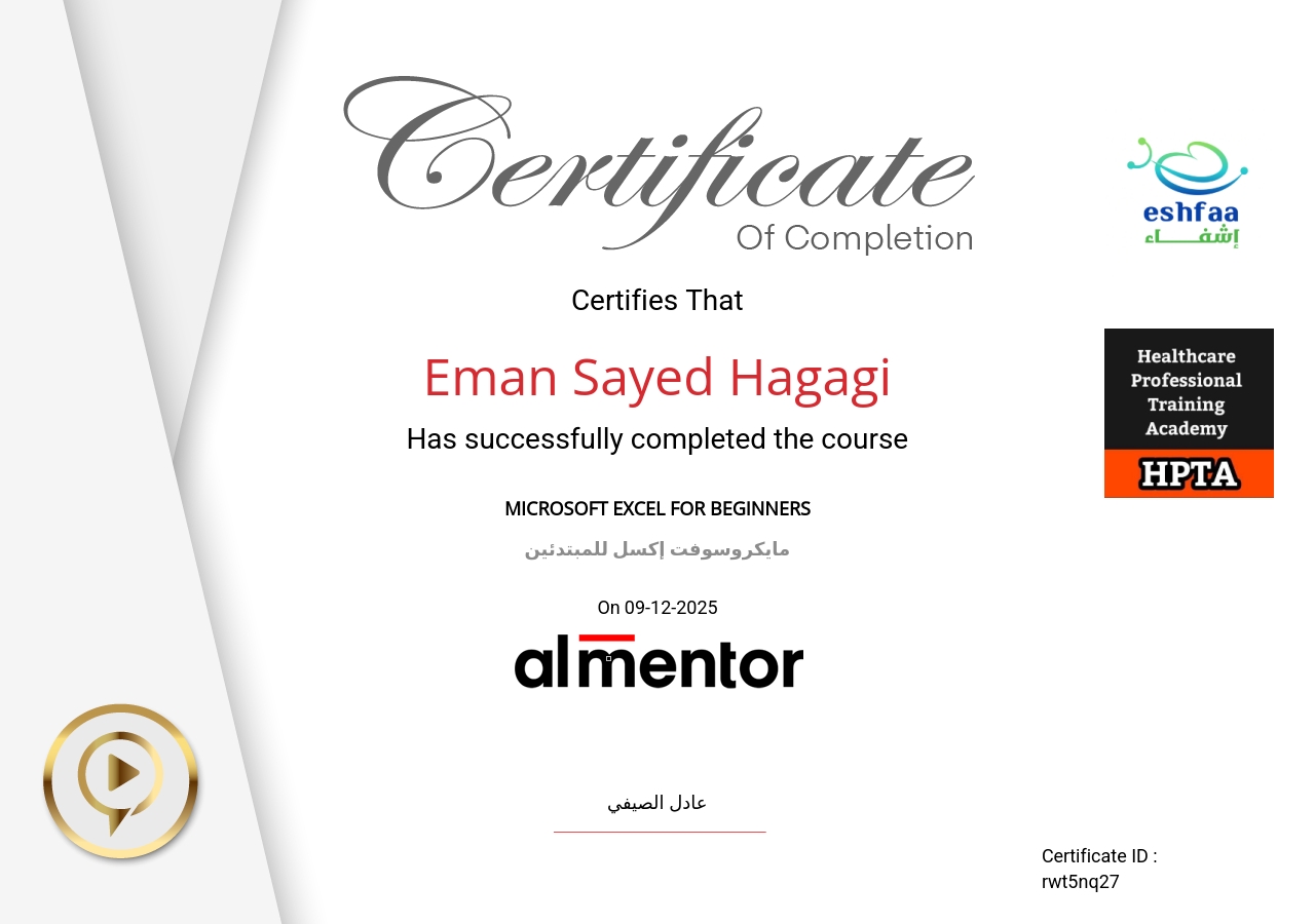 مايكروسوفت إكسل للمبتدئين