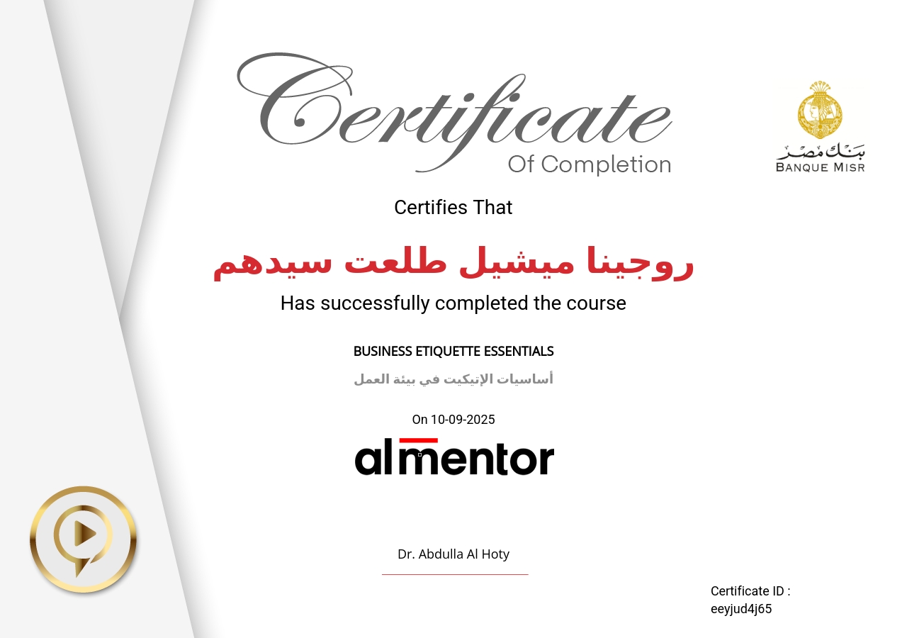 أساسيات الإتيكيت في بيئة العمل