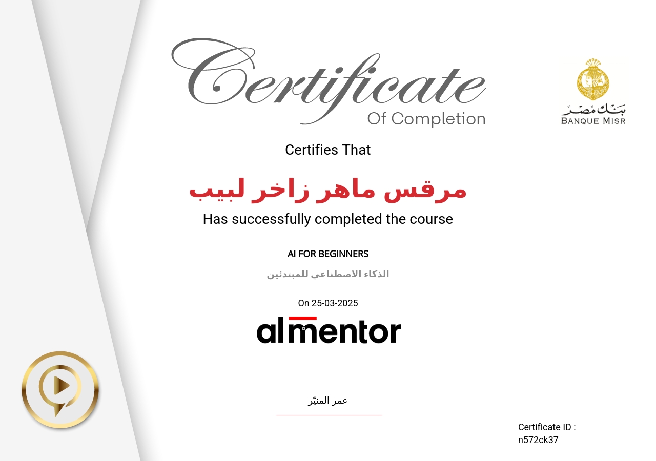 الذكاء الاصطناعي للمبتدئين