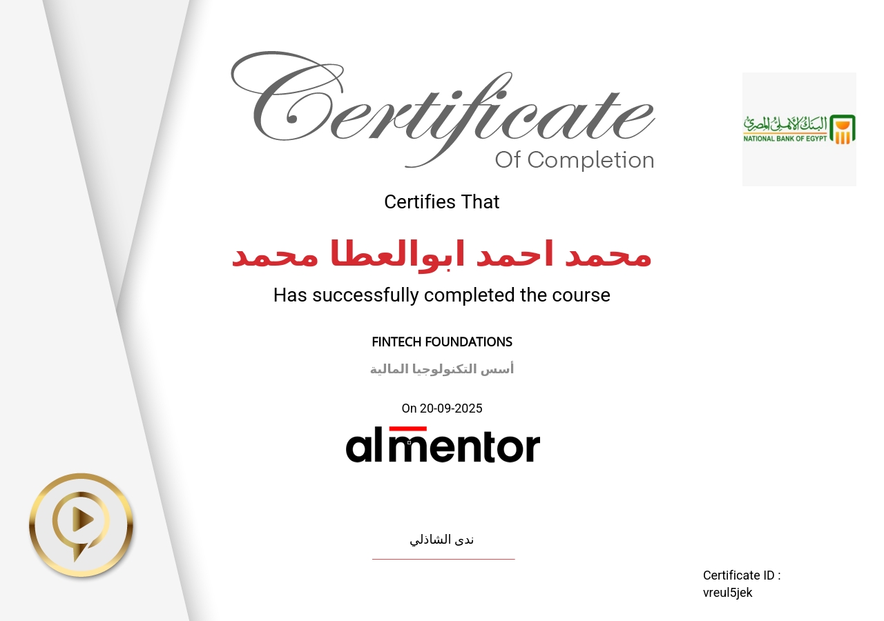 أسس التكنولوجيا المالية