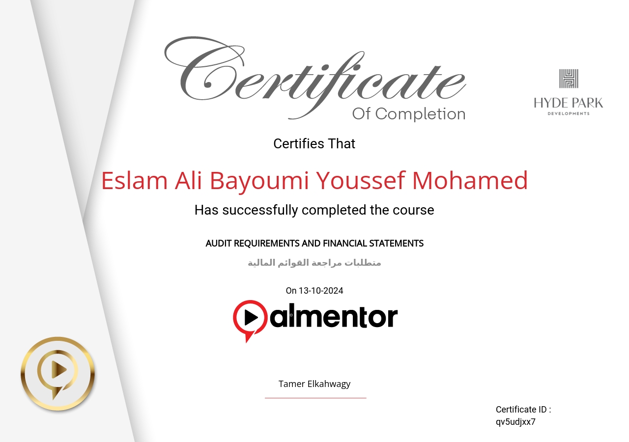 متطلبات مراجعة القوائم المالية