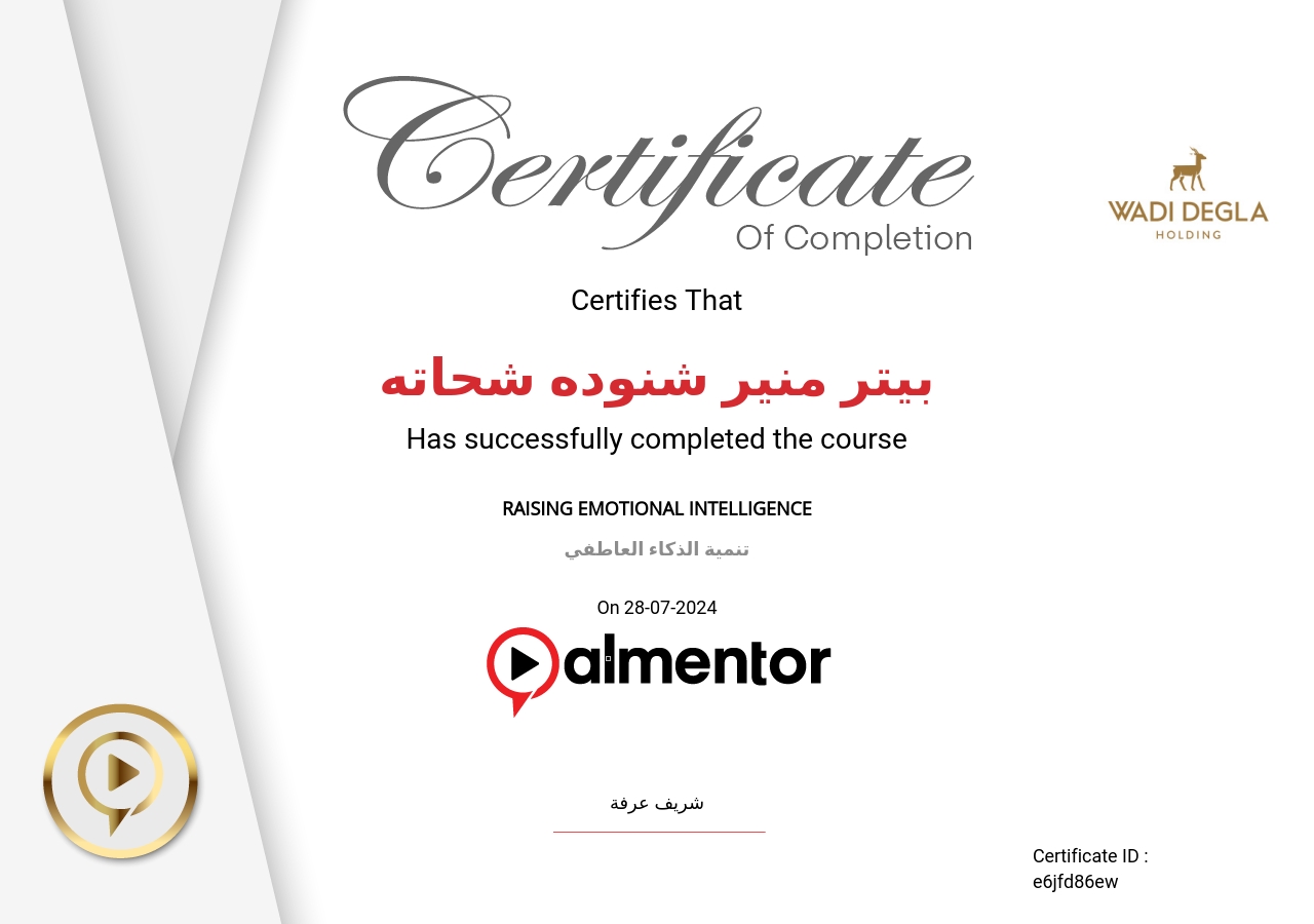 تنمية الذكاء العاطفي